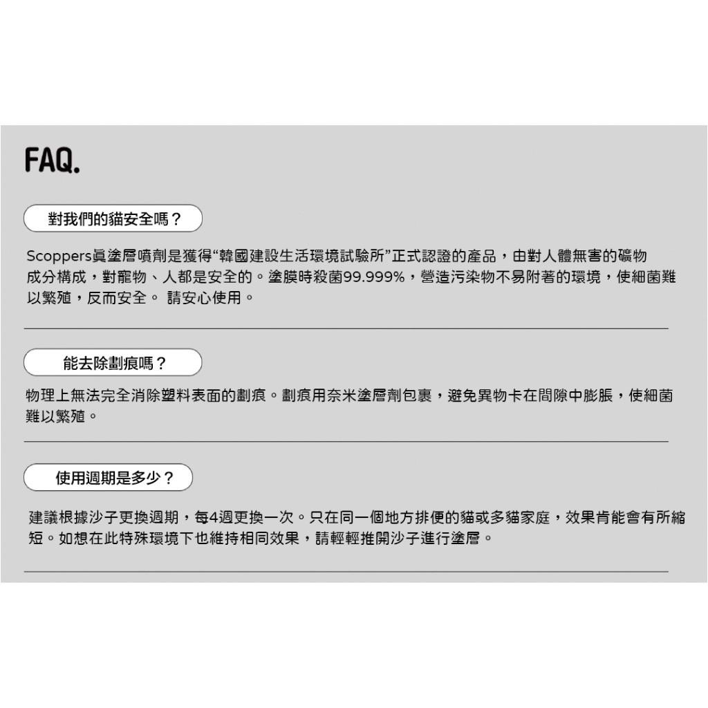 【SCOOPERS】韓國貓砂盆真塗層噴劑 (120ml)