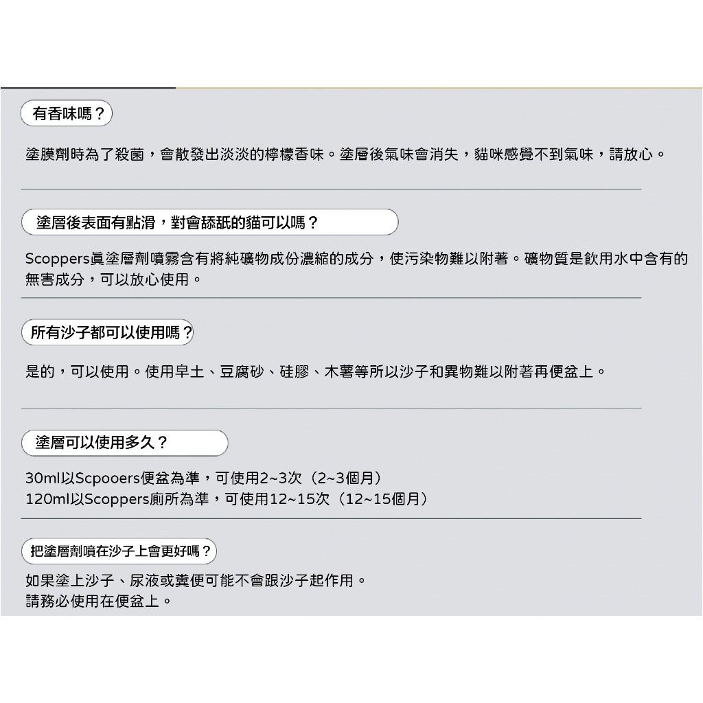 【SCOOPERS】韓國貓砂盆真塗層噴劑 (120ml)