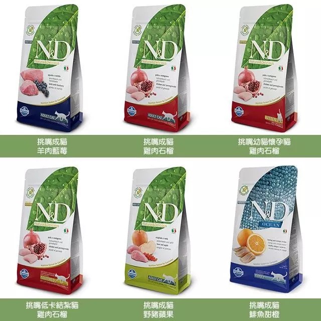 【法米納】 ND 頂級無穀貓糧 GC系列