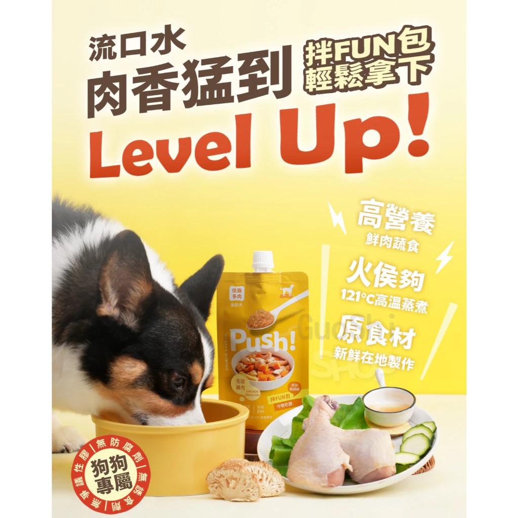 【Push! 噗滋包】拌FUN包 犬主食肉泥 130g（6包入）