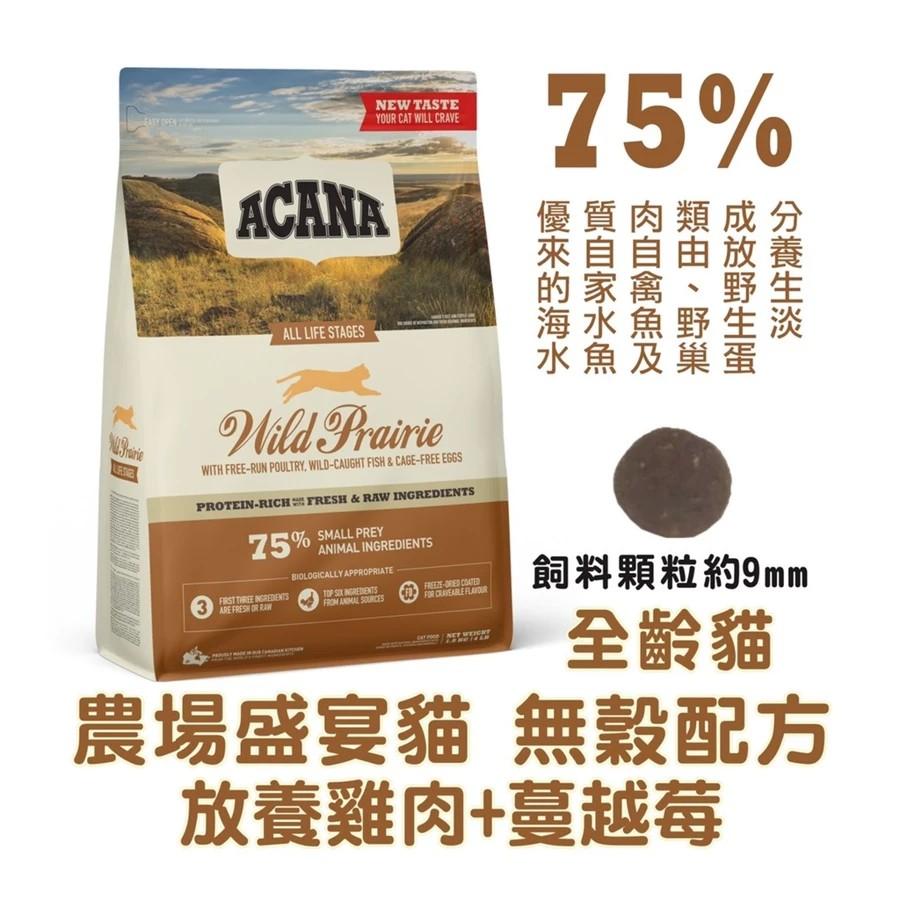【愛肯拿】挑嘴無穀貓飼料 農場盛宴 放養雞肉+蔓越莓