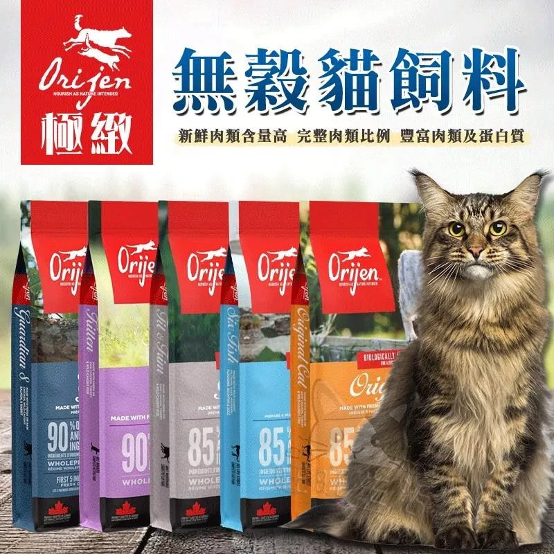 【歐睿健】Orijen 無榖貓飼料 鮮雞愛貓