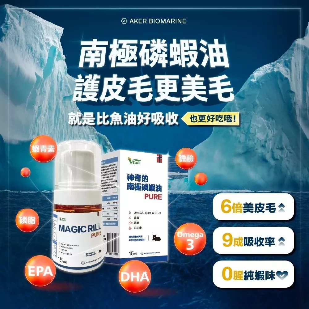 【肉球世界】挪威Vcare神奇的南極磷蝦油15ml/瓶
