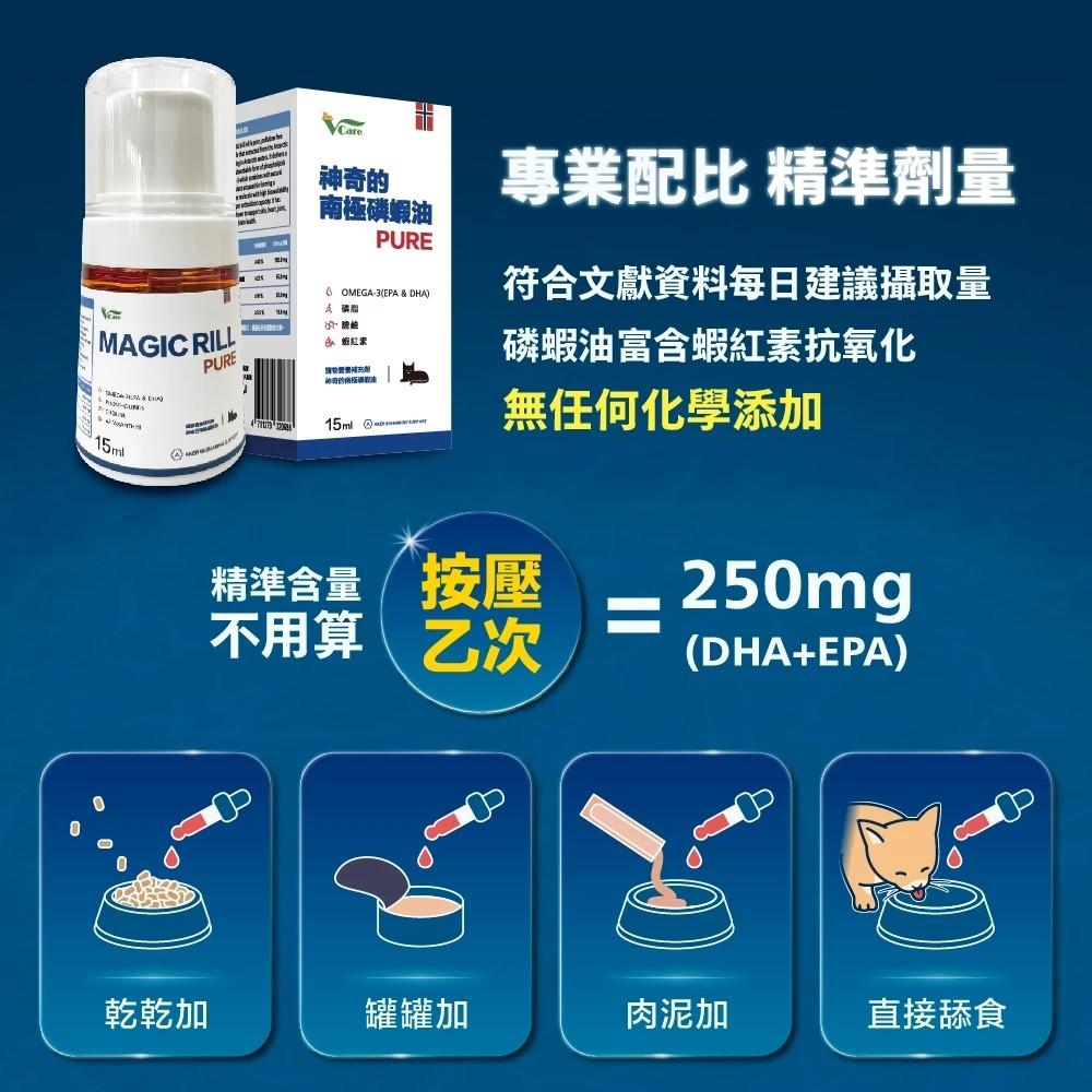 【肉球世界】挪威Vcare神奇的南極磷蝦油15ml/瓶