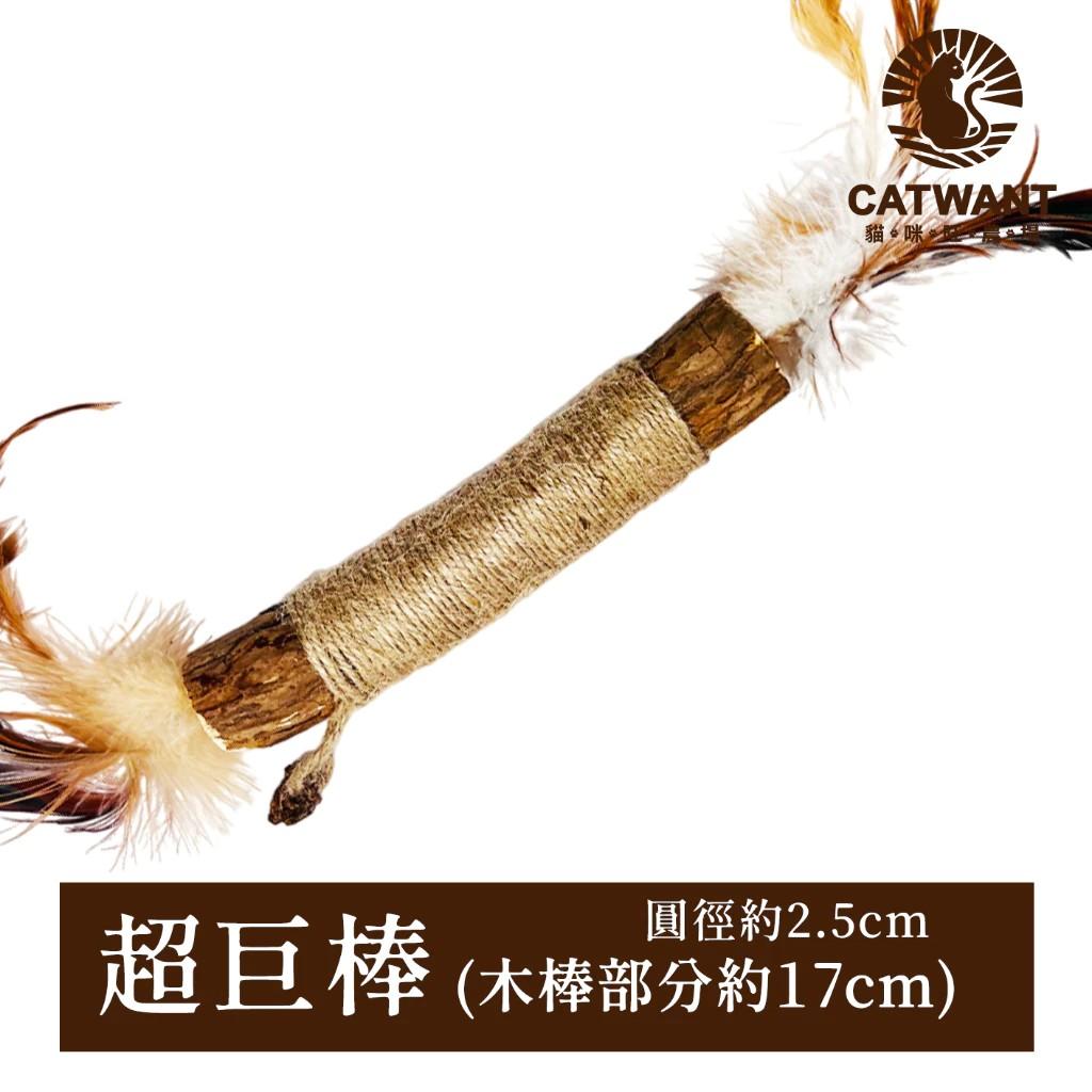 【貓咪旺農場】木天蓼麻繩羽毛抓抓棒