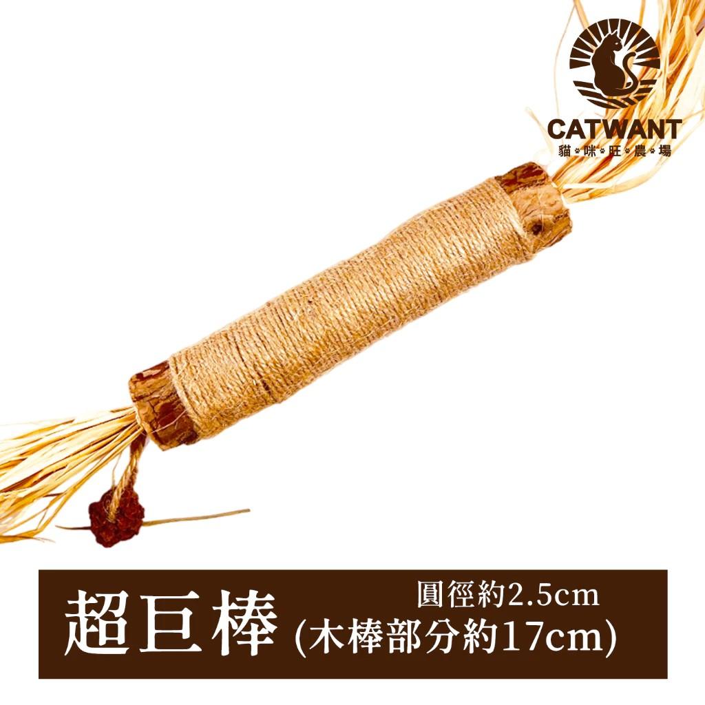 【貓咪旺農場】木天蓼麻繩羽毛抓抓棒
