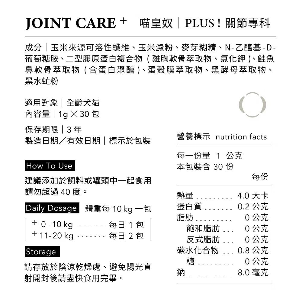 喵皇奴 犬貓PLUS專科關節保健食品 30入