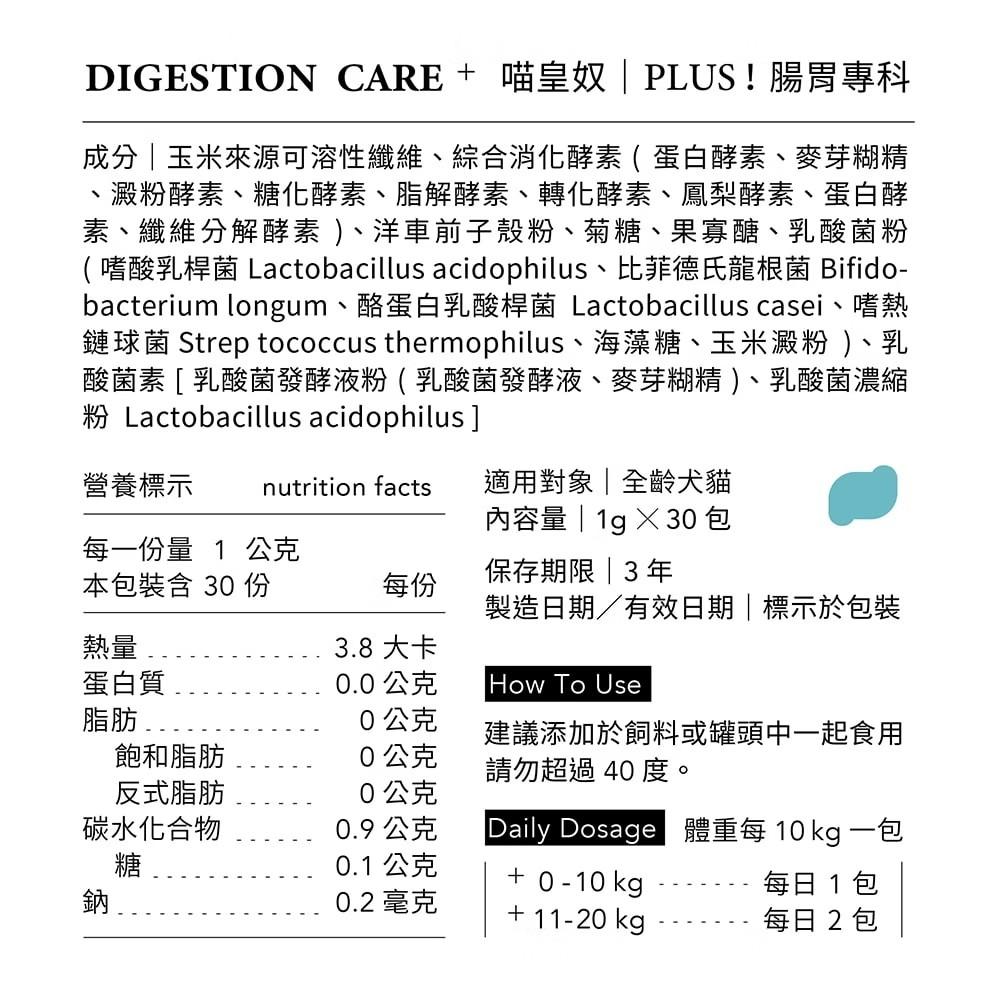 喵皇奴 犬貓PLUS專科腸胃保健食品 30入
