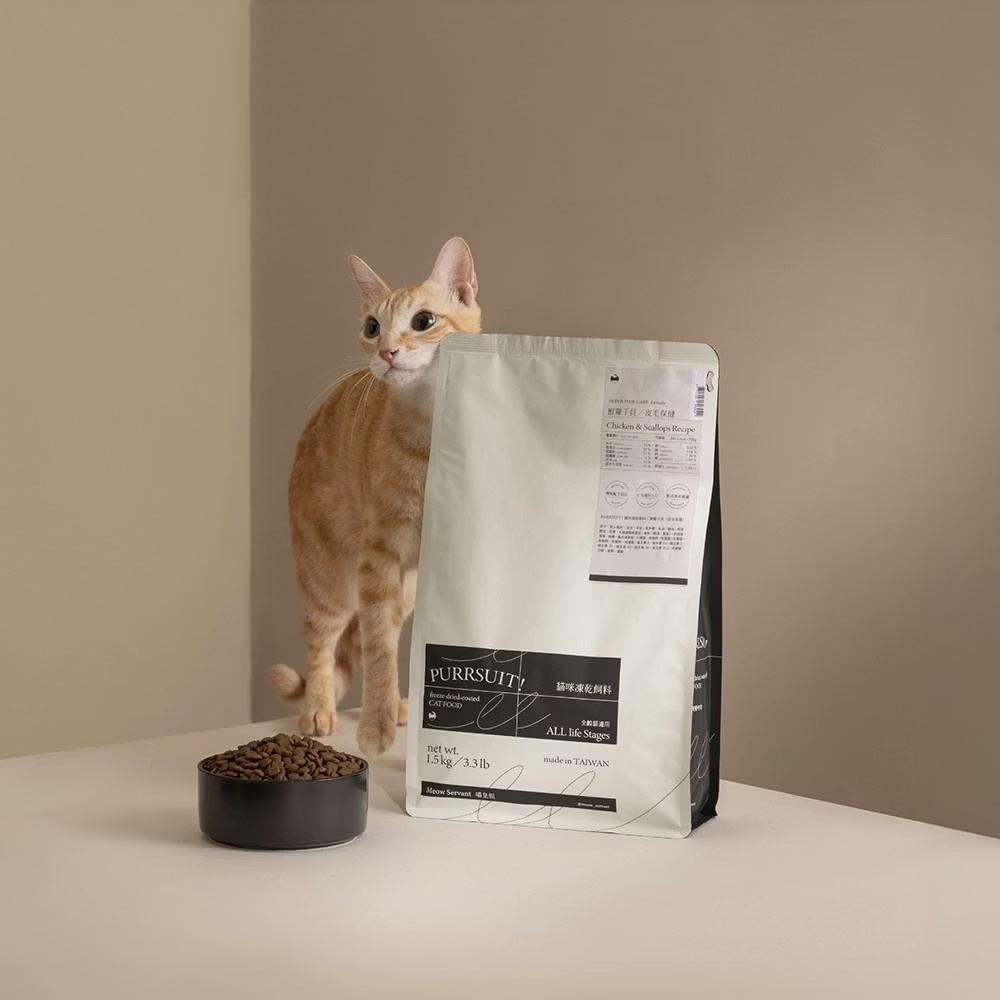 喵皇奴 PURRSUIT！貓咪凍乾飼料