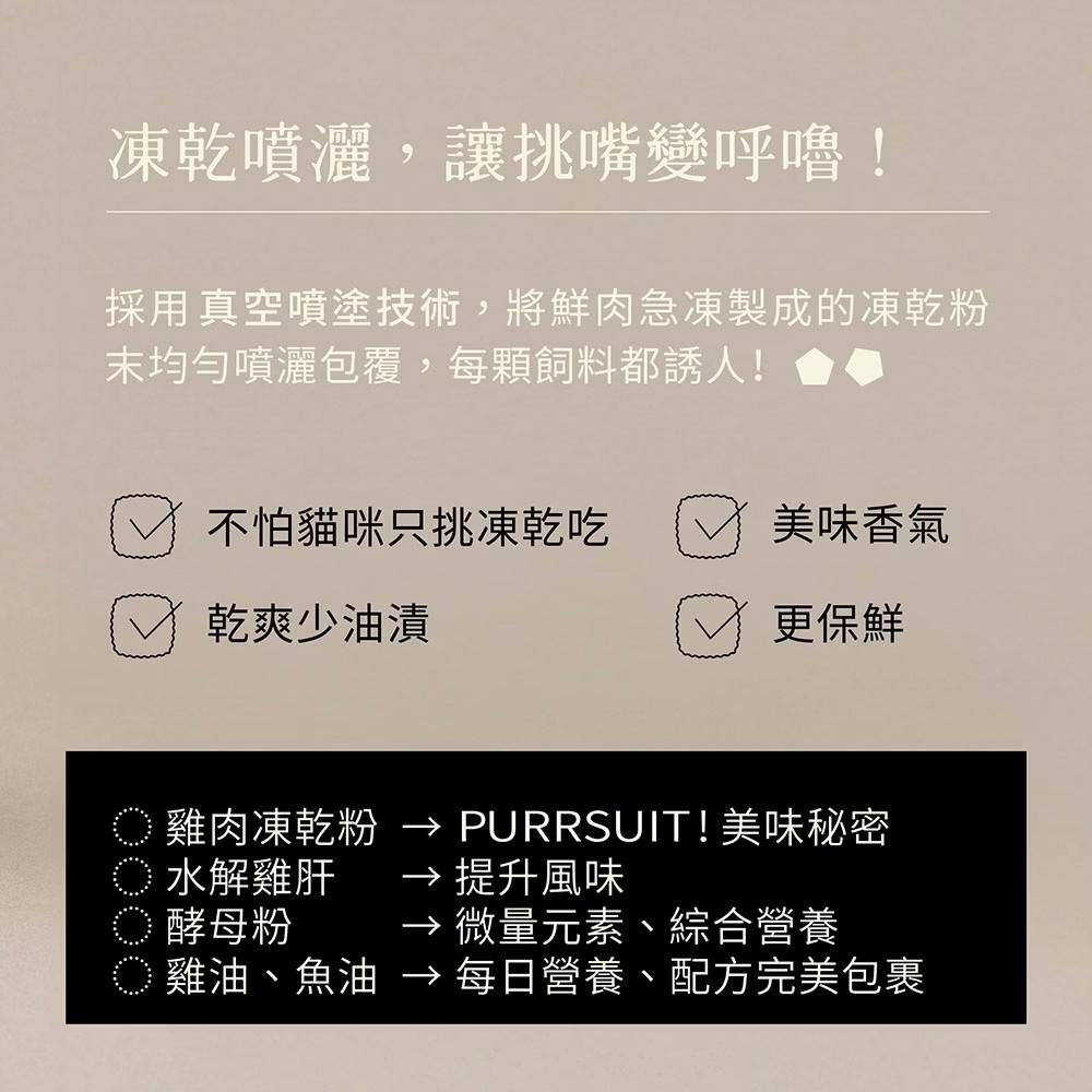 喵皇奴 PURRSUIT！貓咪凍乾飼料