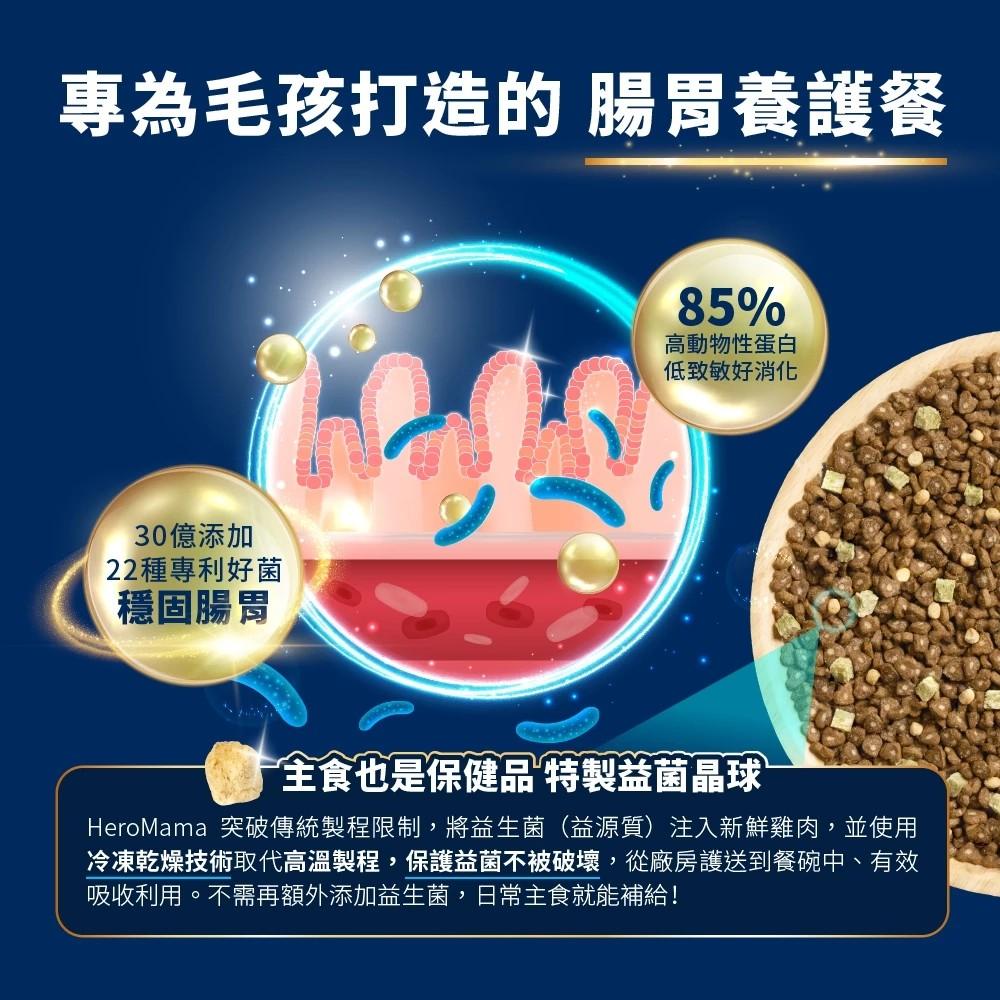 【Heromama】益生菌晶球夾心糧