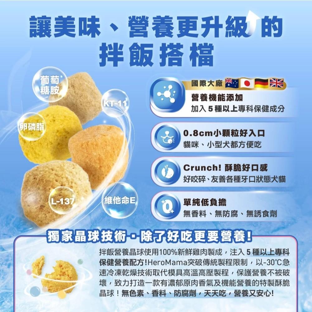 【HeroMama】 拌飯營養晶球 45g