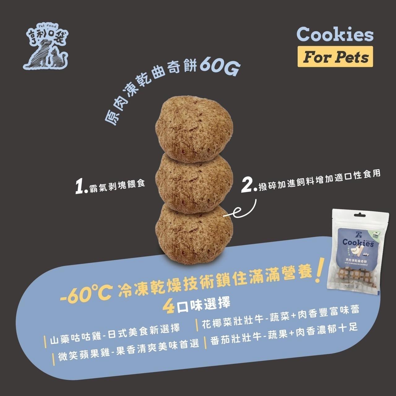【亨利口袋】原肉凍乾奇曲餅 60g