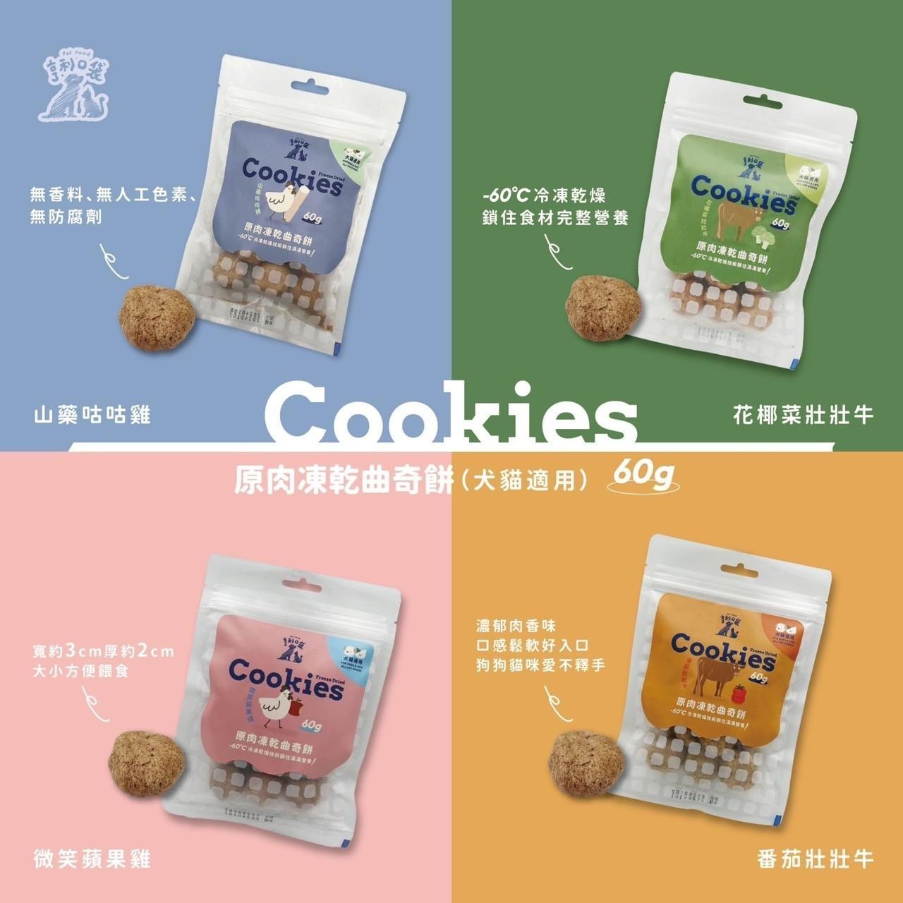 【亨利口袋】原肉凍乾奇曲餅 60g