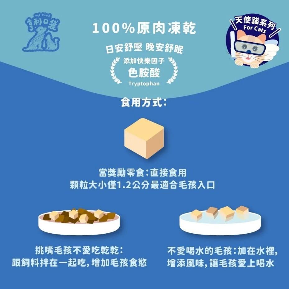 【亨利口袋】天使貓 100%原肉紓壓凍乾