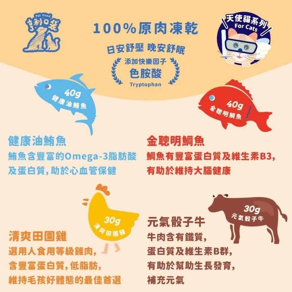【亨利口袋】天使貓 100%原肉紓壓凍乾