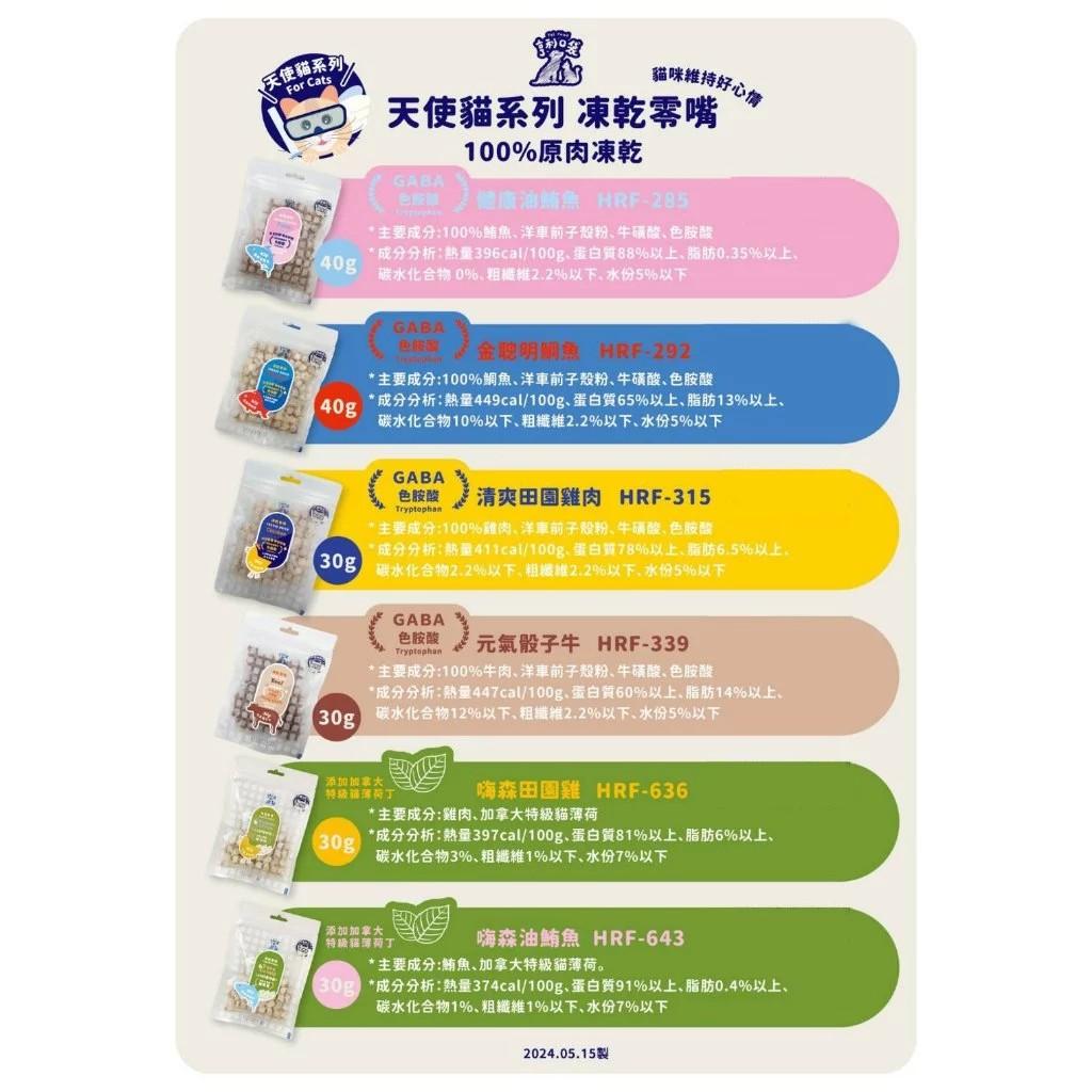 【亨利口袋】天使貓 100%原肉紓壓凍乾