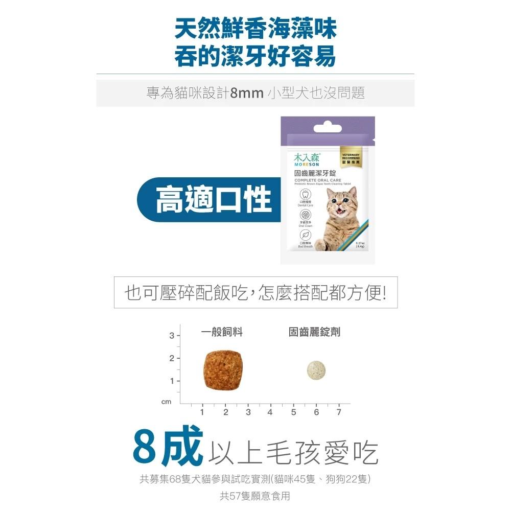 【木入森】貓咪固齒麗潔牙錠 30顆/袋