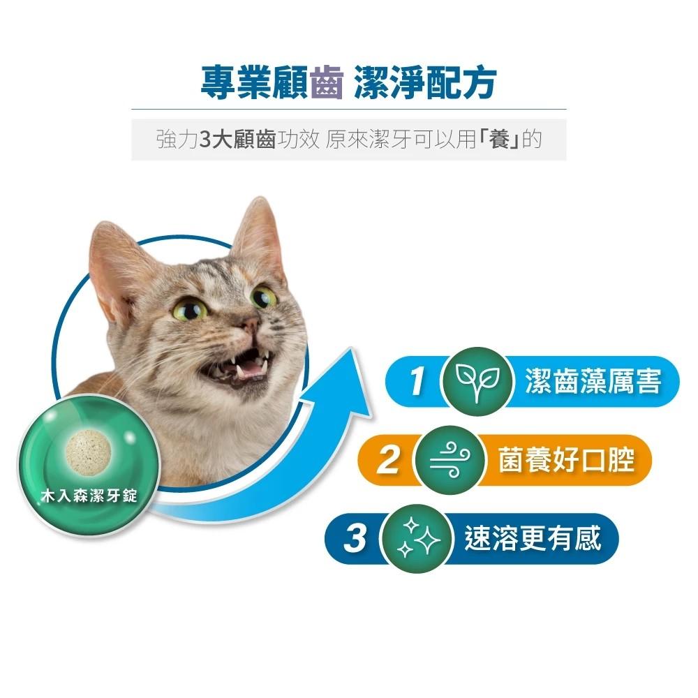 【木入森】貓咪固齒麗潔牙錠 30顆/袋