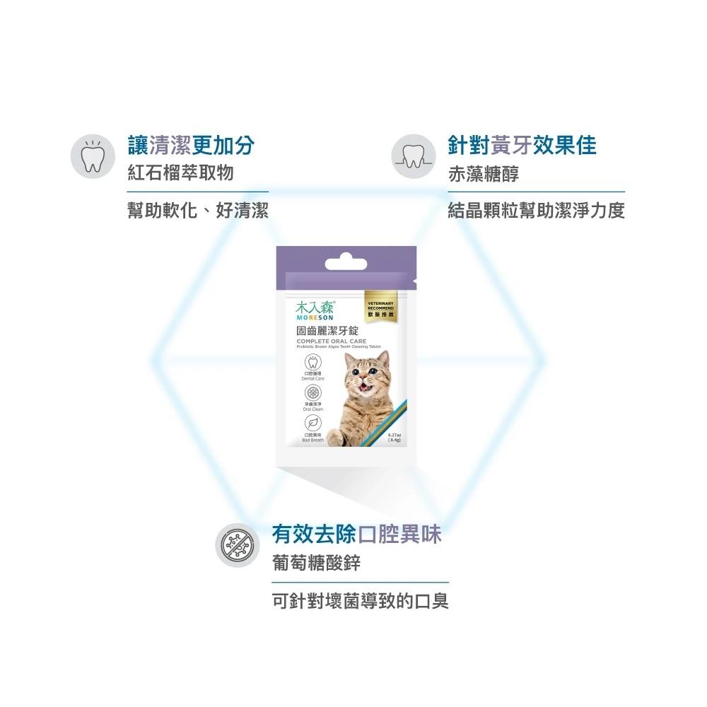 【木入森】貓咪固齒麗潔牙錠 30顆/袋