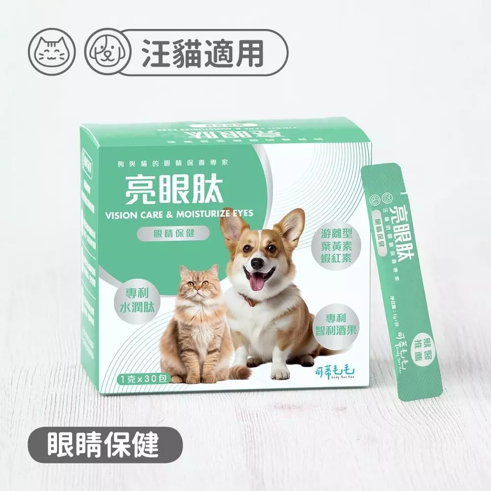 【可蒂毛毛】3護胜肽級犬貓保健品 亮眼肽 1g*30包