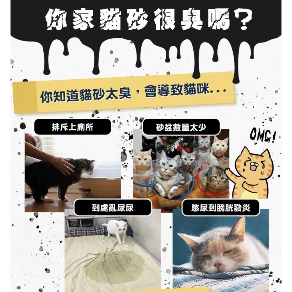 【貓樂園】去味好喵招 貓砂除臭活性碳 385g