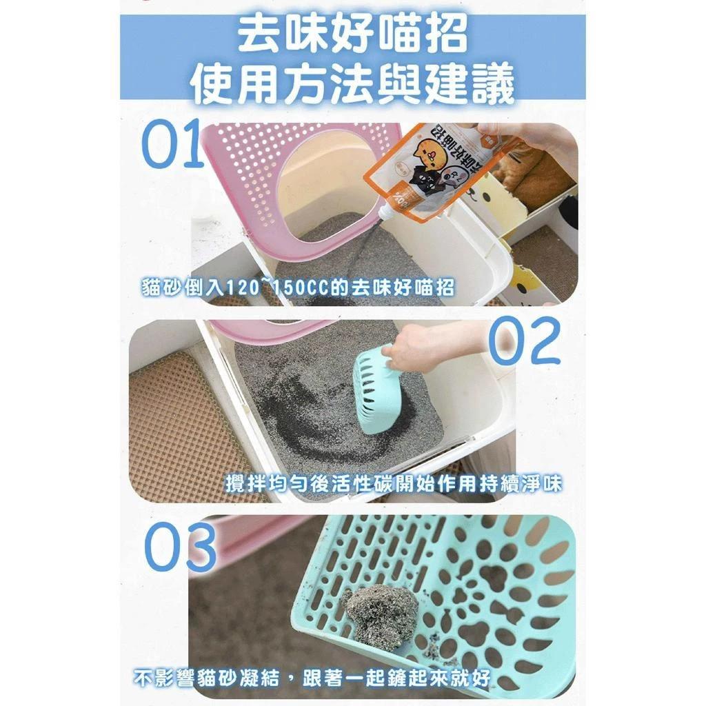 【貓樂園】去味好喵招 貓砂除臭活性碳 385g