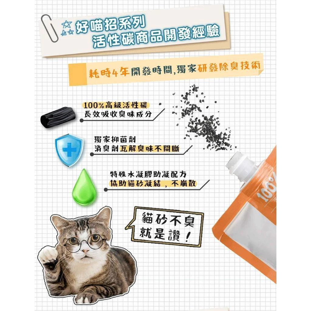 【貓樂園】去味好喵招 貓砂除臭活性碳 385g