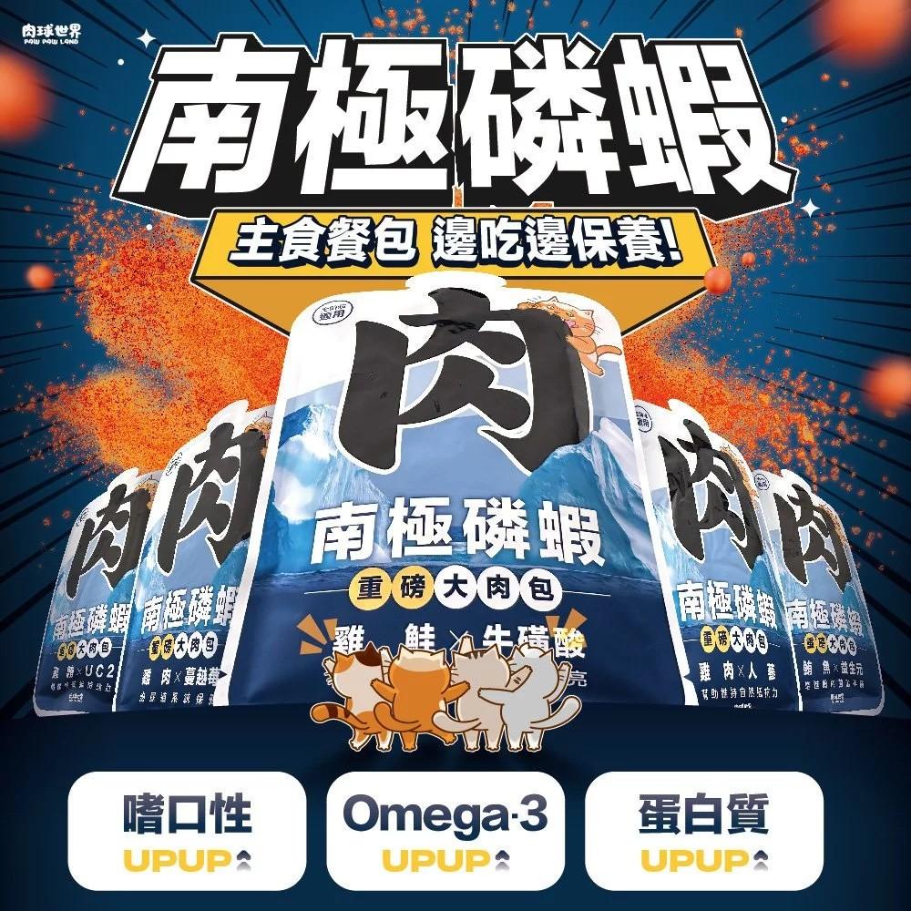 【肉球世界】南極磷蝦大肉包 主食餐包 45g（12包）