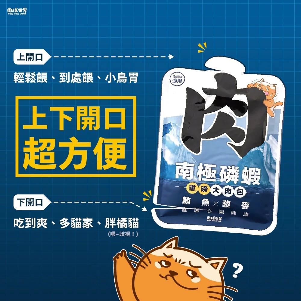 【肉球世界】南極磷蝦大肉包 主食餐包 45g（12包）