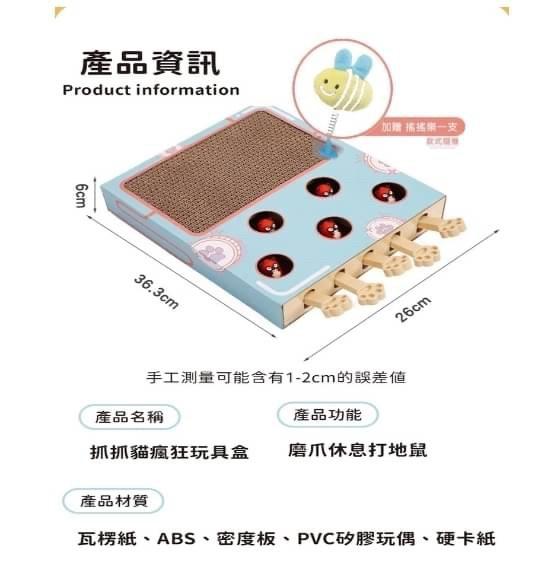 【喵仙兒】抓抓貓瘋狂玩具盒