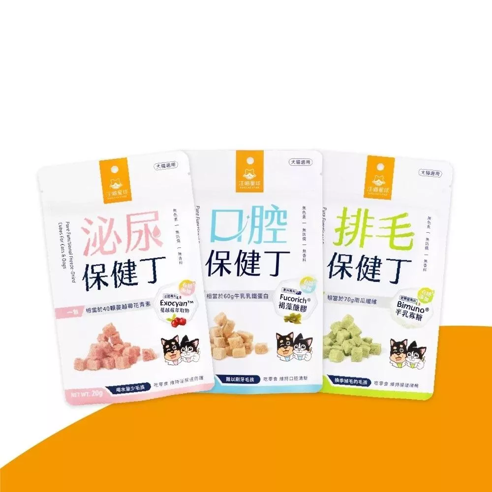 【汪喵星球】機能保健丁 犬貓凍乾保健零食 20g