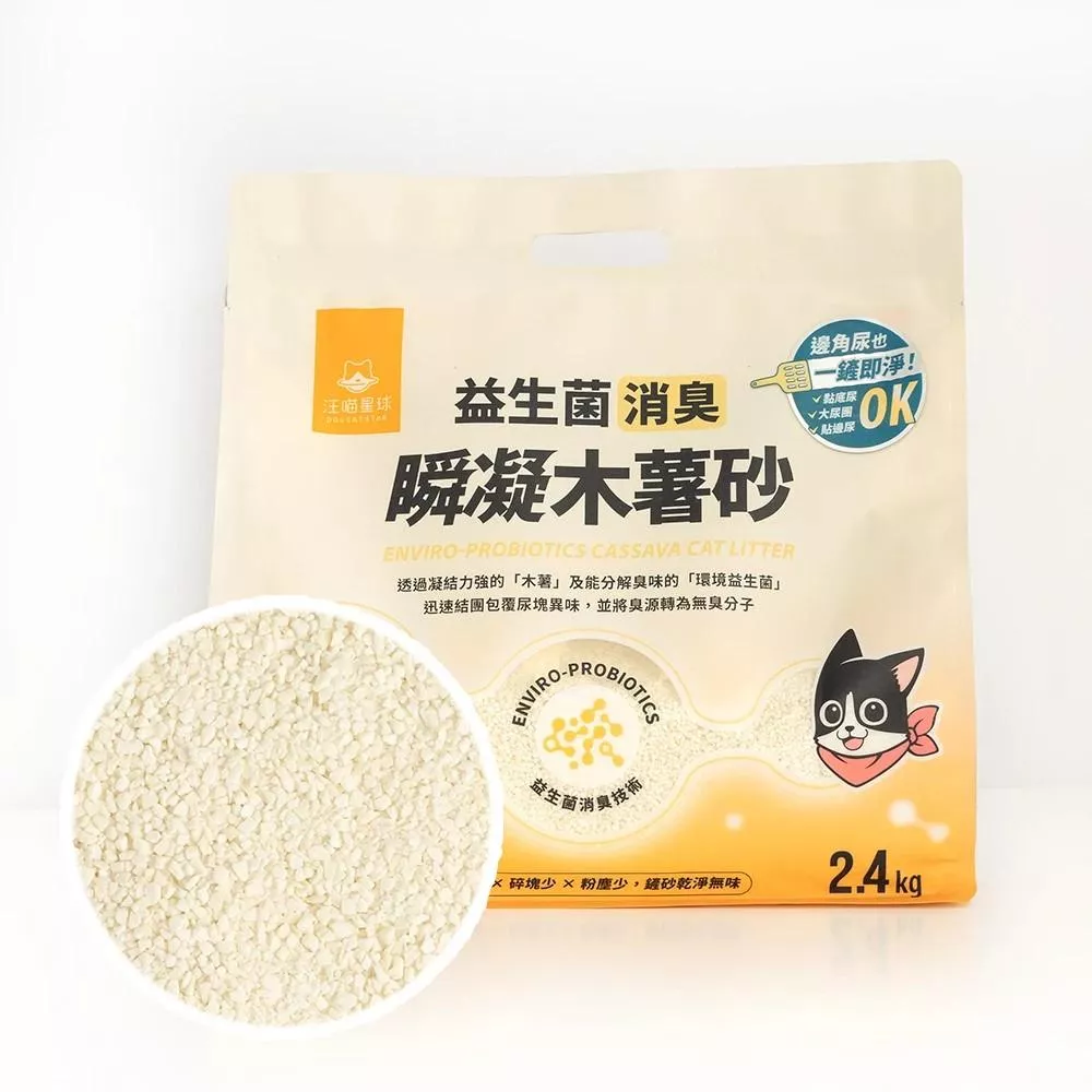 【汪喵星球】益生菌消臭瞬凝木薯砂 2.4kg（箱購6包）