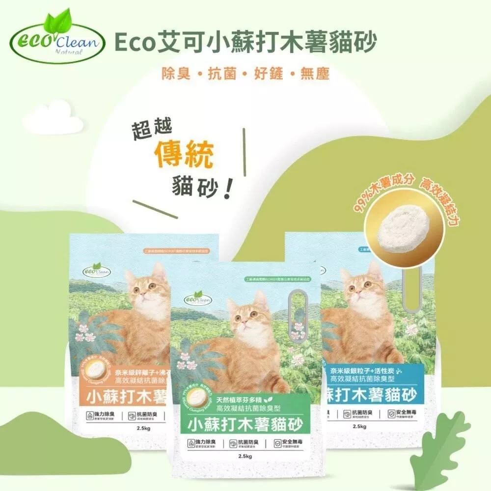 【艾可】小蘇打木薯貓砂 2.5KG