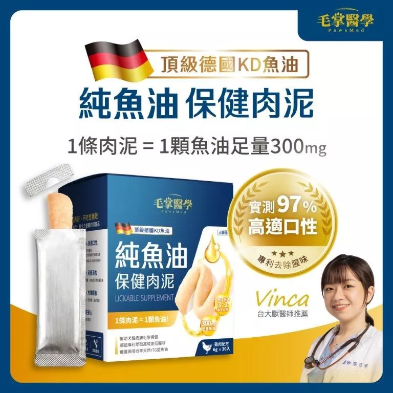 【毛掌醫學】犬貓適用 保健肉泥-純魚油 6g*4入/包