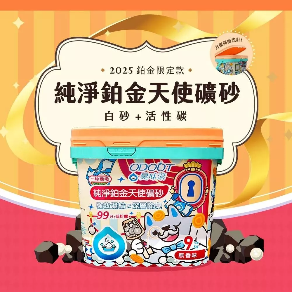 【臭味滾】純淨鉑金天使礦砂 9kg