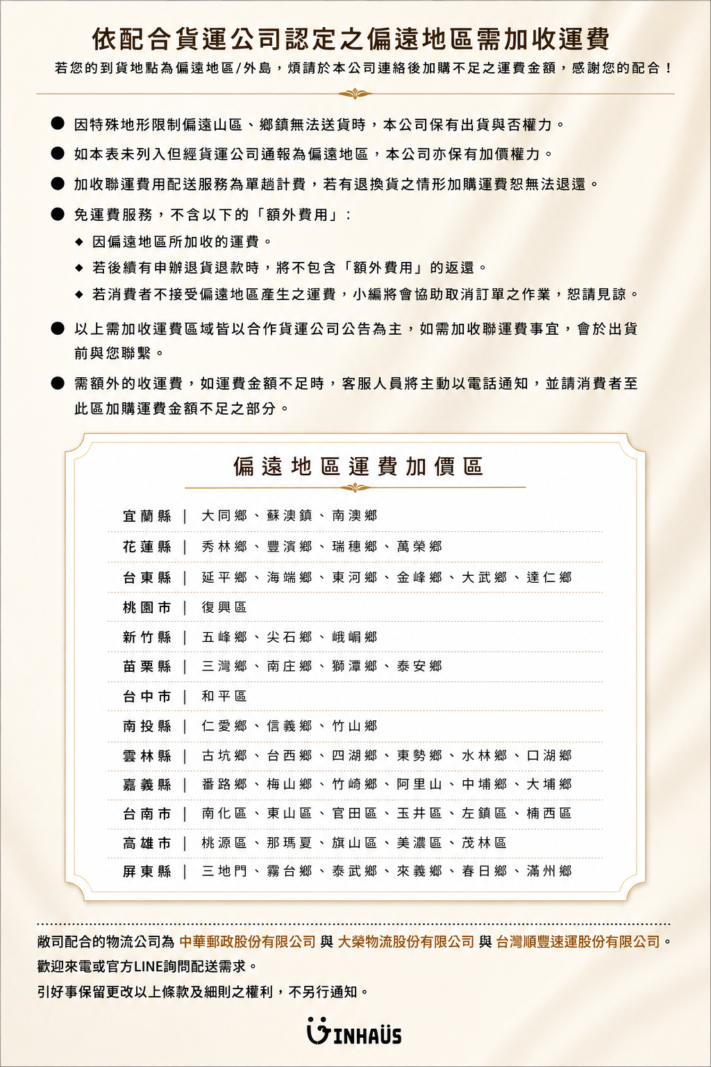 偏遠地區表1.png
