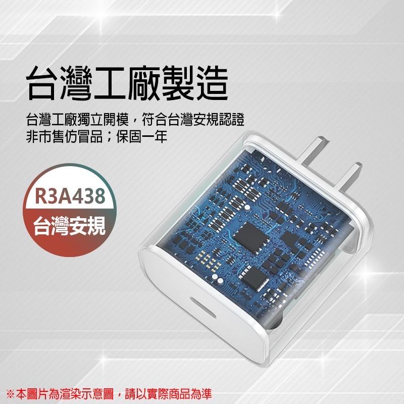 iPhone充電器 20w電源供應器 PD快充 TypeC接頭 BSMI認證
