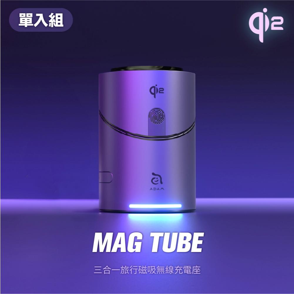 【ADAM亞果元素】 充電盤 MagTube 三合一充電盤 充電座 Magsafe充電 Qi2充電認證