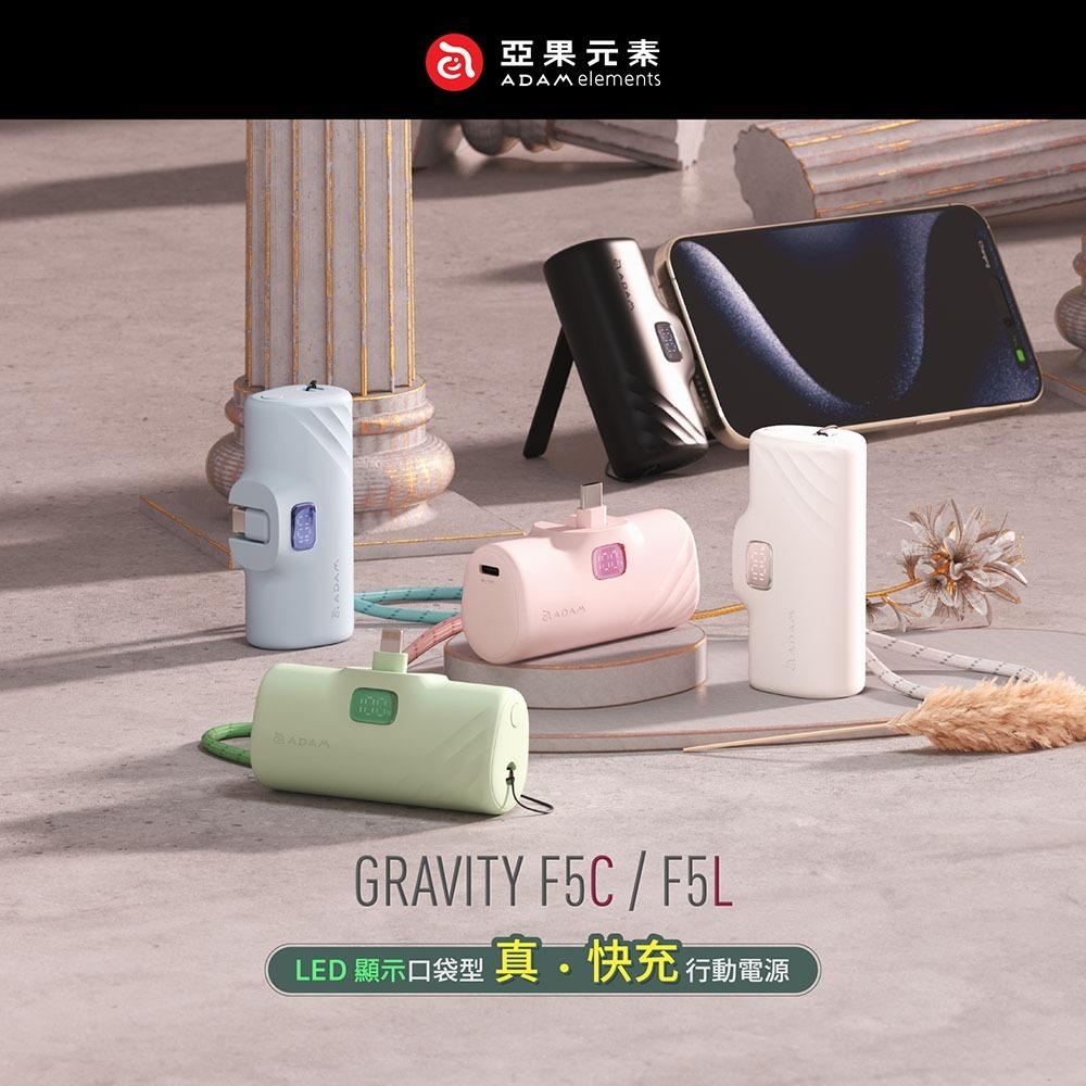 ADAM 亞果元素 行動電源 行充 GRAVITY LED 顯示口袋型行動電源 5000mAh 適用蘋果 安卓 附送掛繩