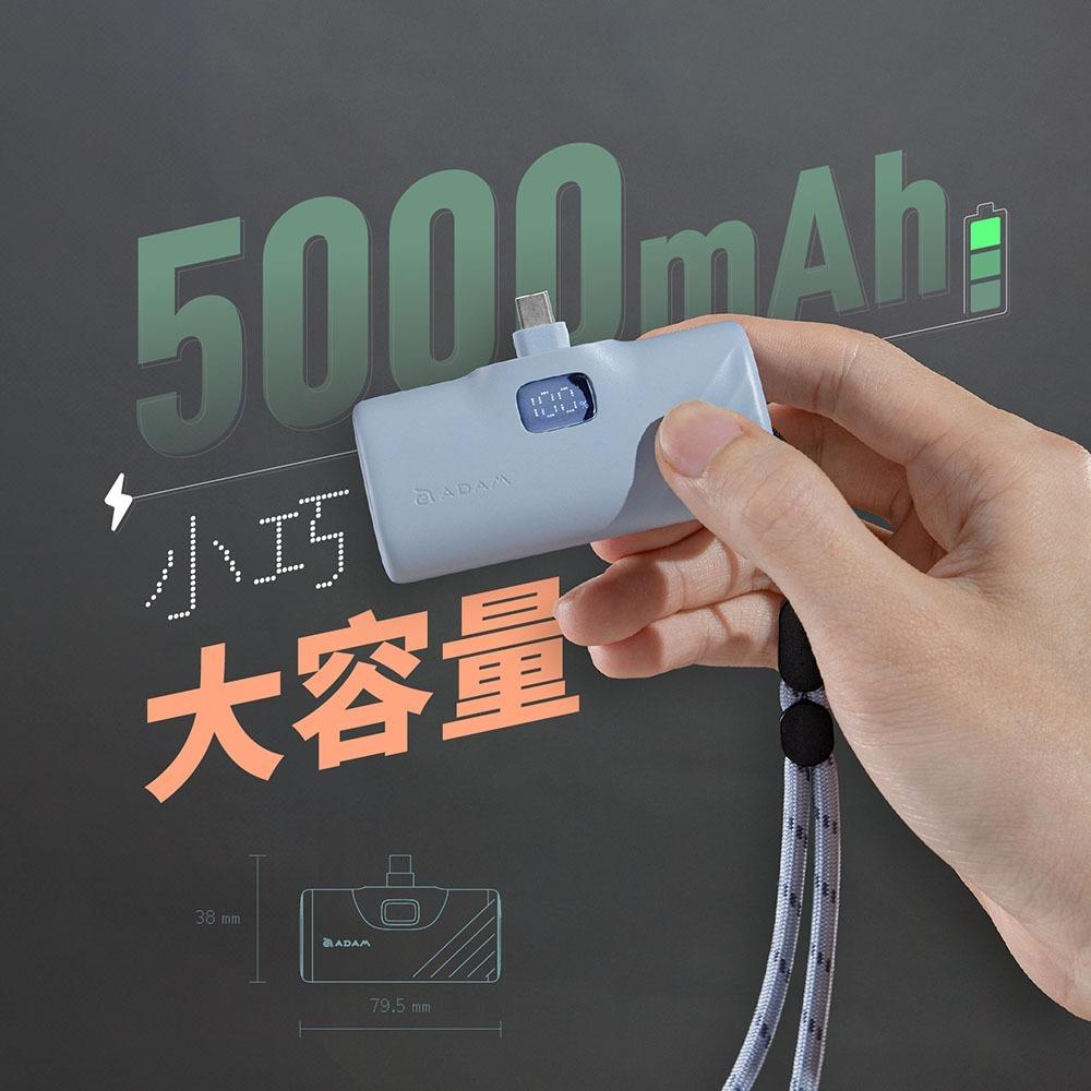 ADAM 亞果元素 行動電源 行充 GRAVITY LED 顯示口袋型行動電源 5000mAh 適用蘋果 安卓 附送掛繩