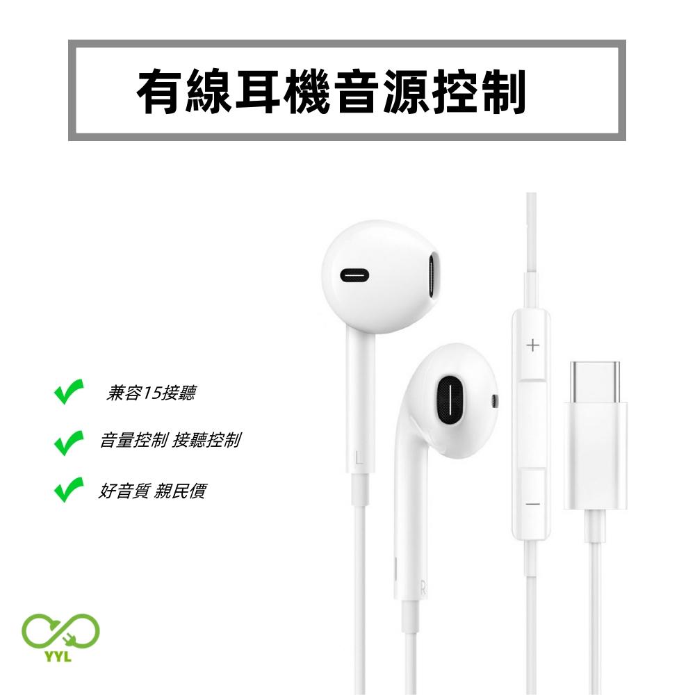有線耳機 入耳式耳機 可通話 線控麥克風耳機 適用 iphone 蘋果 安卓 TypeC 三星 OPPO 小米 手機平板