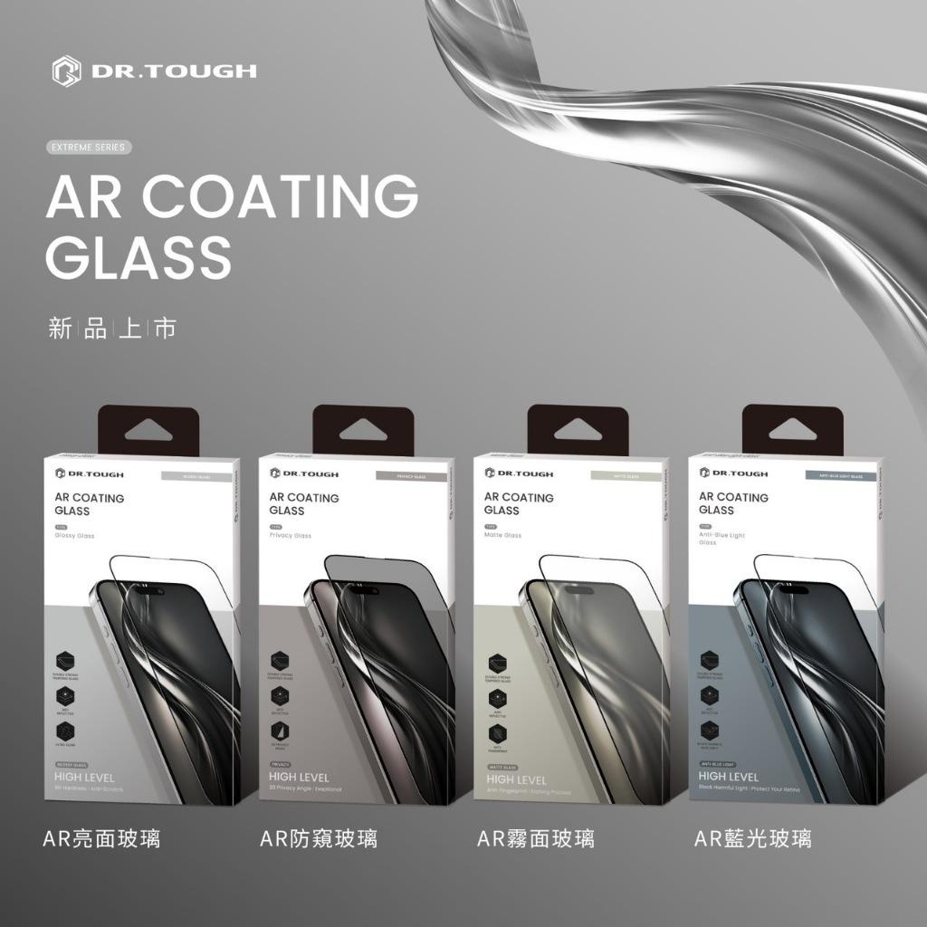 Dr.TOUGH硬博士 AR保護貼 滿版 iPhone16系列 AR抗折射 防窺 抗藍光 霧面 高清 iPhone玻璃貼