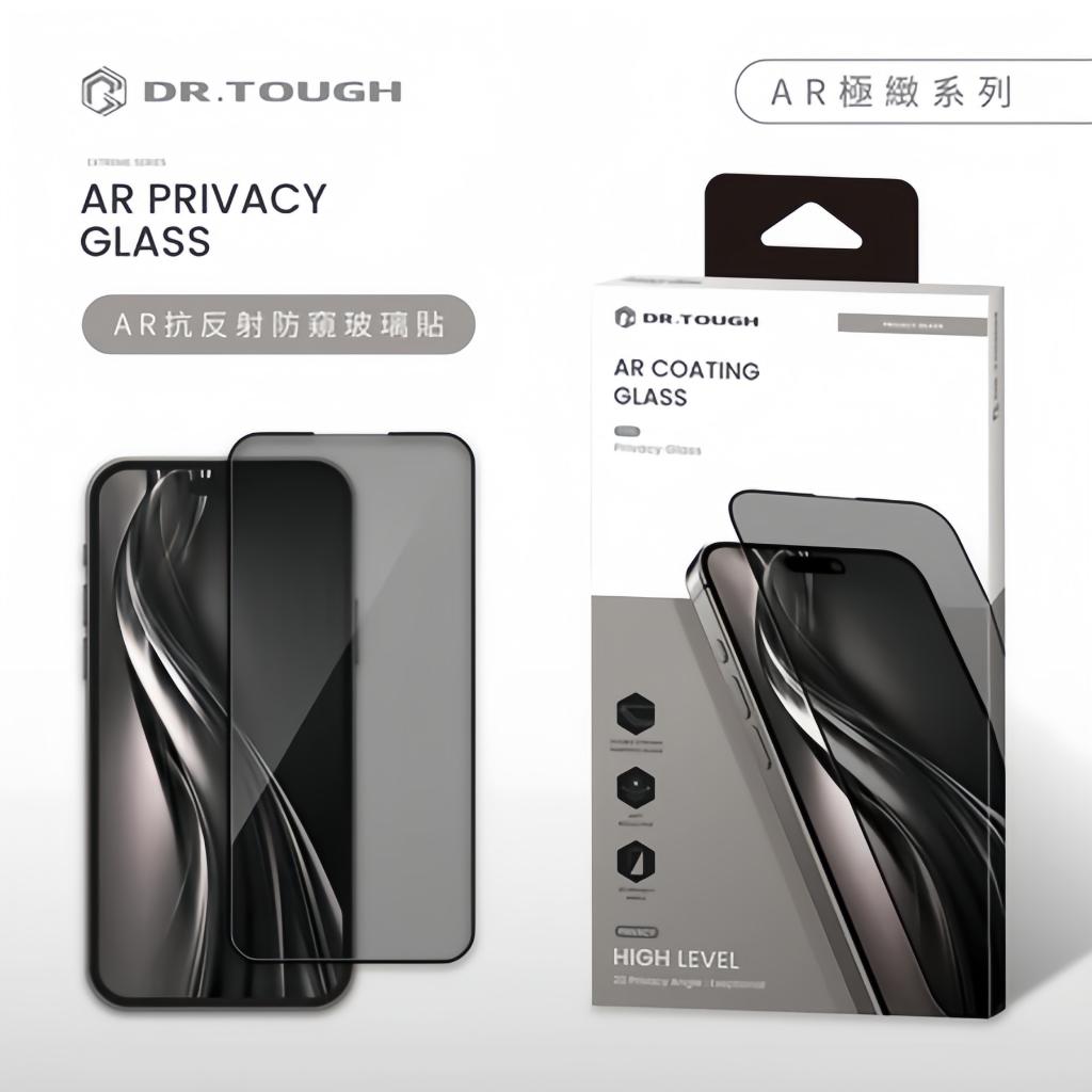 Dr.TOUGH硬博士 AR保護貼 滿版 iPhone16系列 AR抗折射 防窺 抗藍光 霧面 高清 iPhone玻璃貼