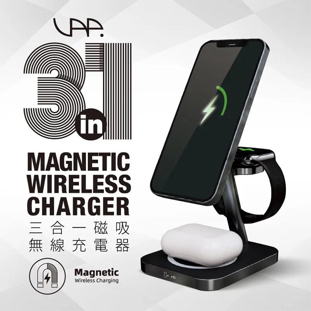 VAP 三合一充電座 磁吸充電 NCC雙認證 Magnetic 無線充電盤 桌面型充電 Apple Watch無線充