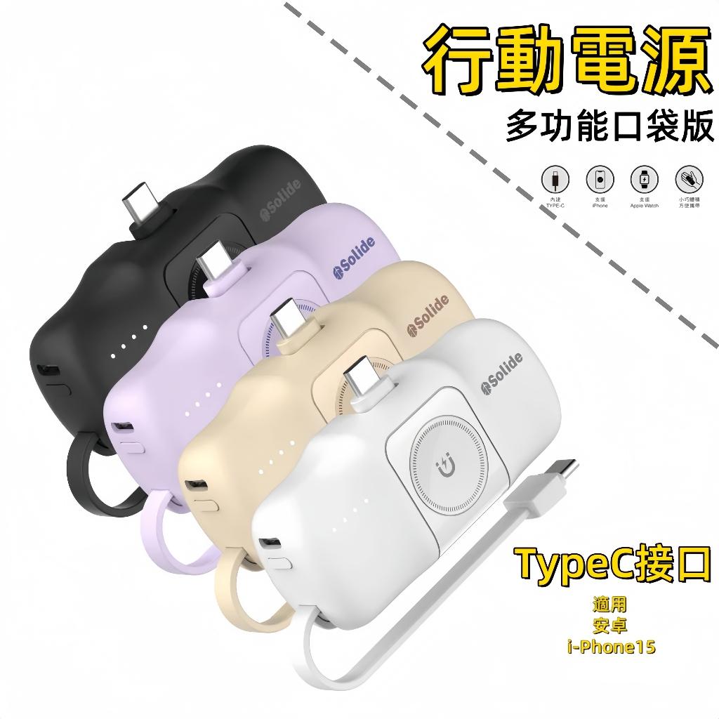 行動電源 行充 口袋版電源 摺叠頭 TypeC 5000mAh Type-C多功能輕巧 萬用行動電源