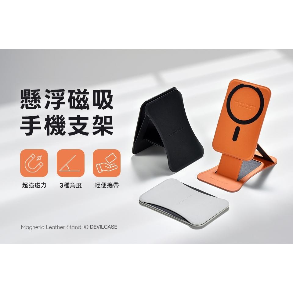 惡魔盾 DEVILCASE 懸浮磁吸支架 Magsafe 磁吸支架 磁吸卡包 支架
