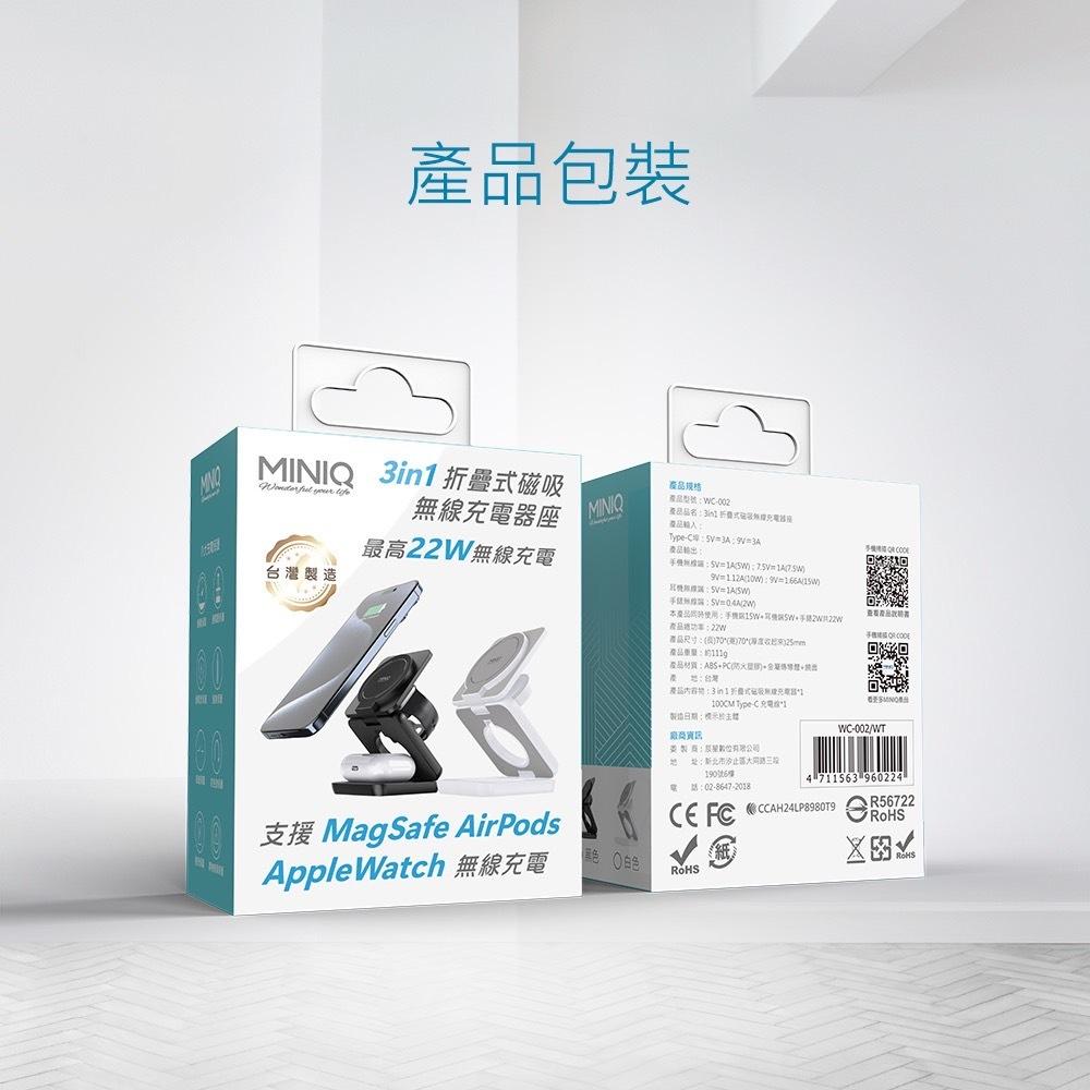 【MiniQ】 三合一 充電盤 台灣製 15w 折疊式磁吸無線充電器座 磁吸充電座 折疊式無線充電座 無線充電座