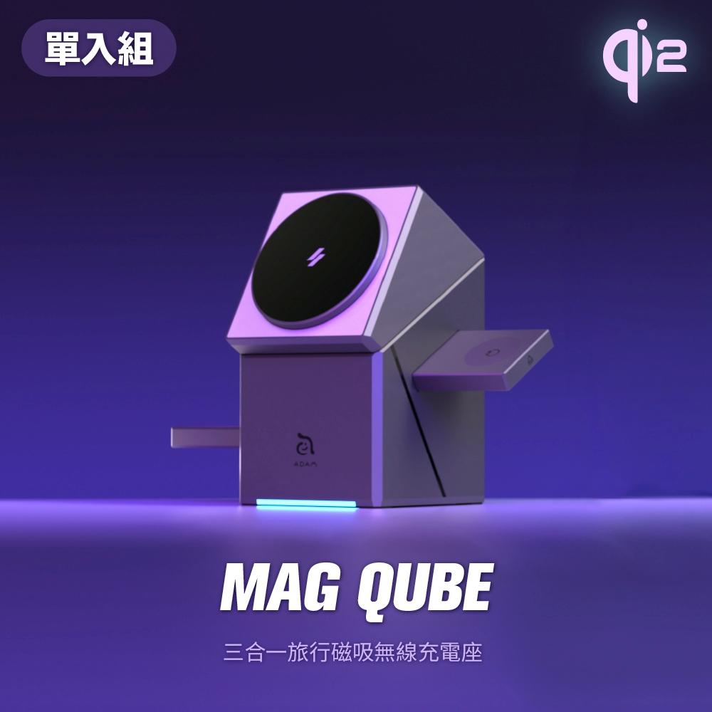 【ADAM亞果元素】 充電座 MagQube Qi2 Magsafe充電 Qi2充電認證 充電座 智慧型三合