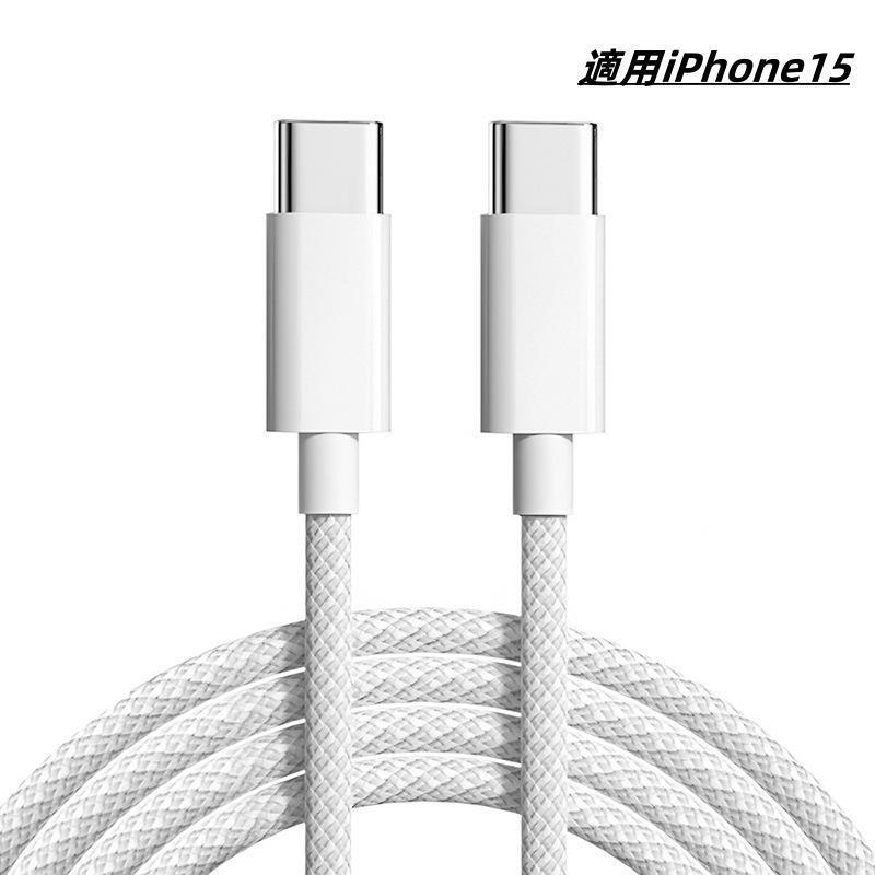 Phone15 快充線 傳輸線 適用 蘋果15 三星 安卓 PD快充線 TypeC-TypeC 1米 2米